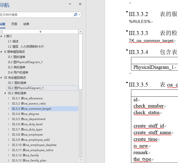 使用PdShell16把数据库导出文档-第7张图片-爱制作博客