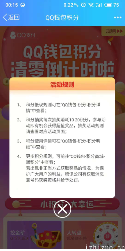 QQ钱包积分下线了，年底清零，尽快使用！-第1张图片-爱制作博客