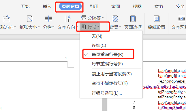 wps添加页面行号并设置每页条数-第2张图片-爱制作博客