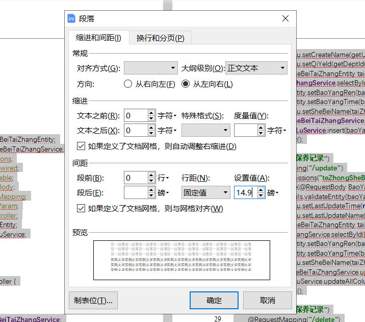 wps添加页面行号并设置每页条数-第3张图片-爱制作博客