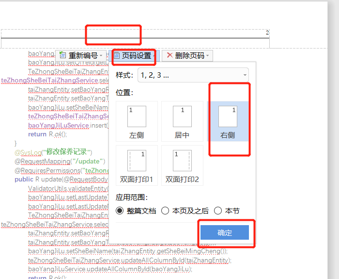 wps添加页面行号并设置每页条数-第1张图片-爱制作博客